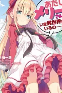Atashi Mary-san Ima Isekai Ni Iruno