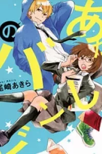 Atashi no Banbi