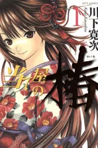 Ateya No Tsubaki