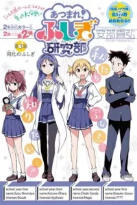 Atsumare! Fushigi Kenkyuubu