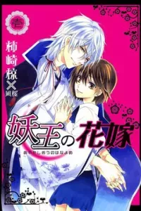 Ayakashiou no Hanayome