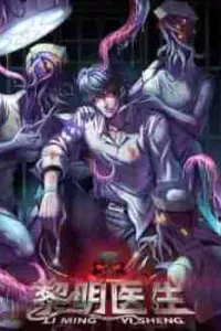 Bác Sĩ Hỗn Mang