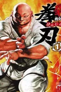Baki Gaiden: Kenjin
