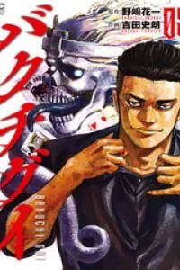 Bakuchi Gui