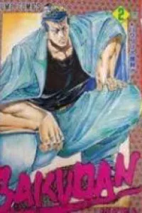 Bakudan