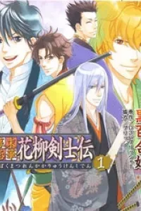 Bakumatsu Renka Karyuu Kenshiden