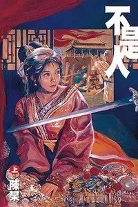 Bất Thị Nhân