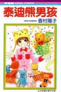 Beloved Teddy Bear