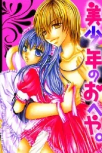 Bishounen no Oheya