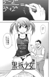 Blackboard girl