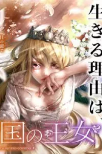 Blood-Crawling Princess of a Ruined Country