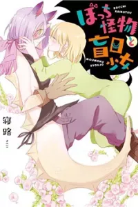 Bocchi Kaibutsu to Moumoku Shoujo
