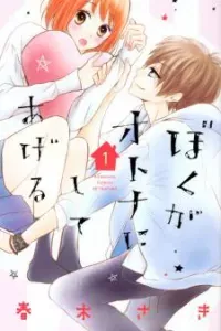 Boku ga Otona ni Shite Ageru