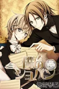 Boku no Chopin