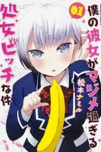 Boku no Kanojo ga Majime Sugiru Shojo Bitch na Ken