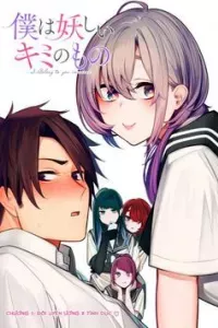 Boku wa Ayashii Kimi no Mono