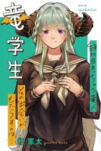 Boku Yori Medatsu Na Ryu Gakusei