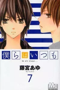 Bokura wa Itsumo