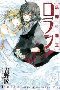 Boukyaku no Haou Roland