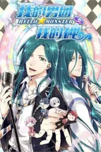 Boygroup Của Ta, Thần Của Ta
