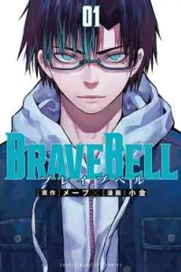 Brave Bell