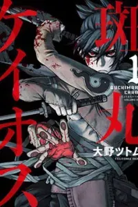Buchimaru Chaos