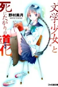 Bungaku Shoujo to Shinitagari no Pierrot