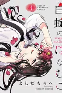 Byakuda No Hanamuko