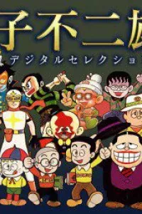 Các one-shot của Fujiko Fujio