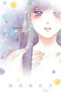 Candy (Suzuki Yufuko)
