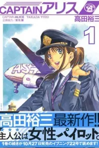 Captain Alice