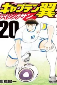 Captain Tsubasa Rising Sun The Final