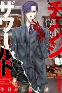 Change the World (KANZAKI Yuuya)