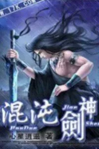 Chaotic Sword God (Thần Kiếm Hôn Loạn)