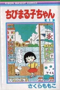 Chibi Maruko-chan