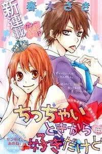 Chicchai Toki kara Suki dakedo