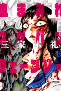 Chimamire Sukeban Chainsaw