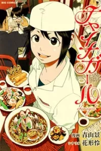 China Girl