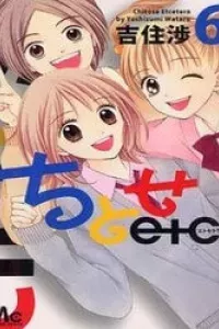 Chitose etc.