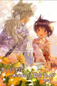 Chiyo-chan no Yomeiri