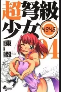Choudokyuu Shoujo 4946