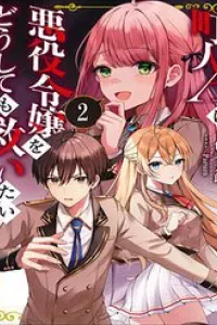 Chounin A Wa Akuyaku Reijou Wo Doushite Mo Sukuitai