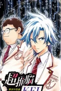 Chousuinou Kei - Makafushigi Jiken File