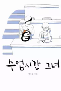 Cô Nàng Trên Lớp - The Girl From Class