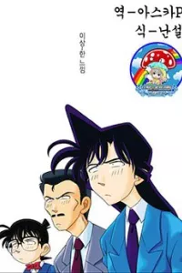 Conan - Bộ Đặc Biệt