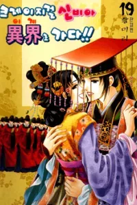 Crazy Girl Shin Bia - Nữ hoàng rắc rối