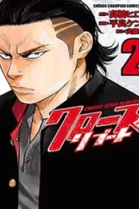 Crows Zero Reboot