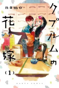 Cuprum no Hanayome