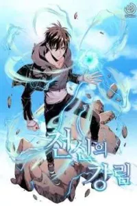 Đại Thần Giáng Thế