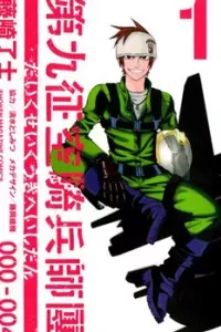 Daikusei Kuuki Heishidan